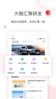 車界人截圖