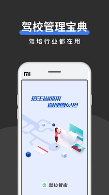 駕校管家截圖