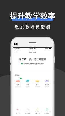 駕校管家截圖