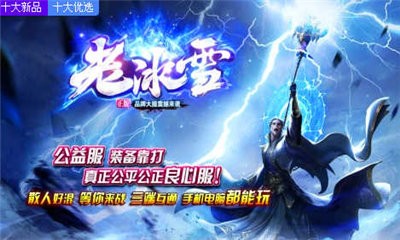 老冰雪復(fù)古單職業(yè)截圖