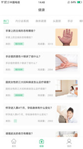 健康所app