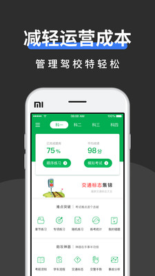 駕校管家