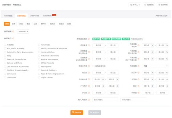 亚马逊卖家精灵