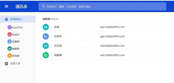 DzzOffice截圖