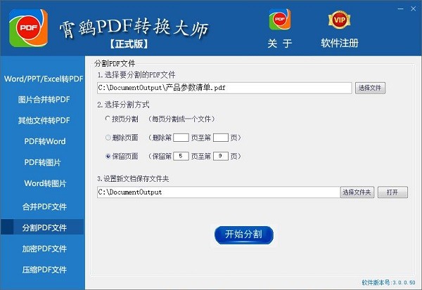 霄鷂PDF轉(zhuǎn)換大師截圖