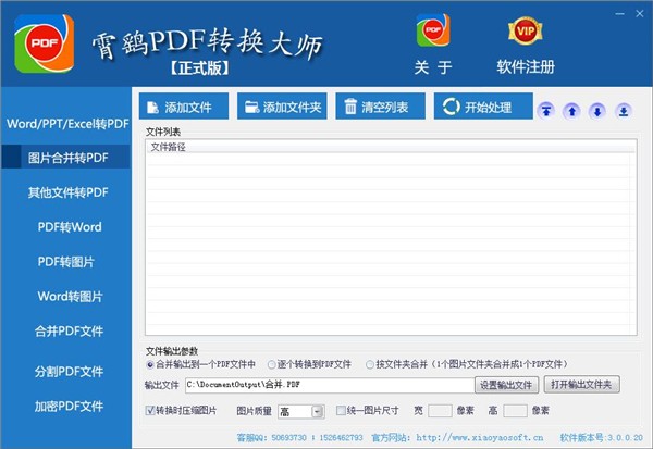 霄鷂PDF轉(zhuǎn)換大師截圖
