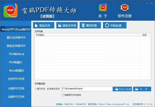 霄鷂PDF轉(zhuǎn)換大師截圖