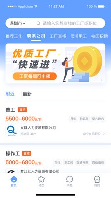 工派派app截圖