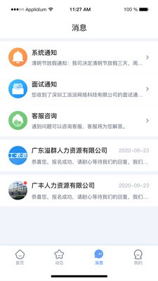 工派派app截圖