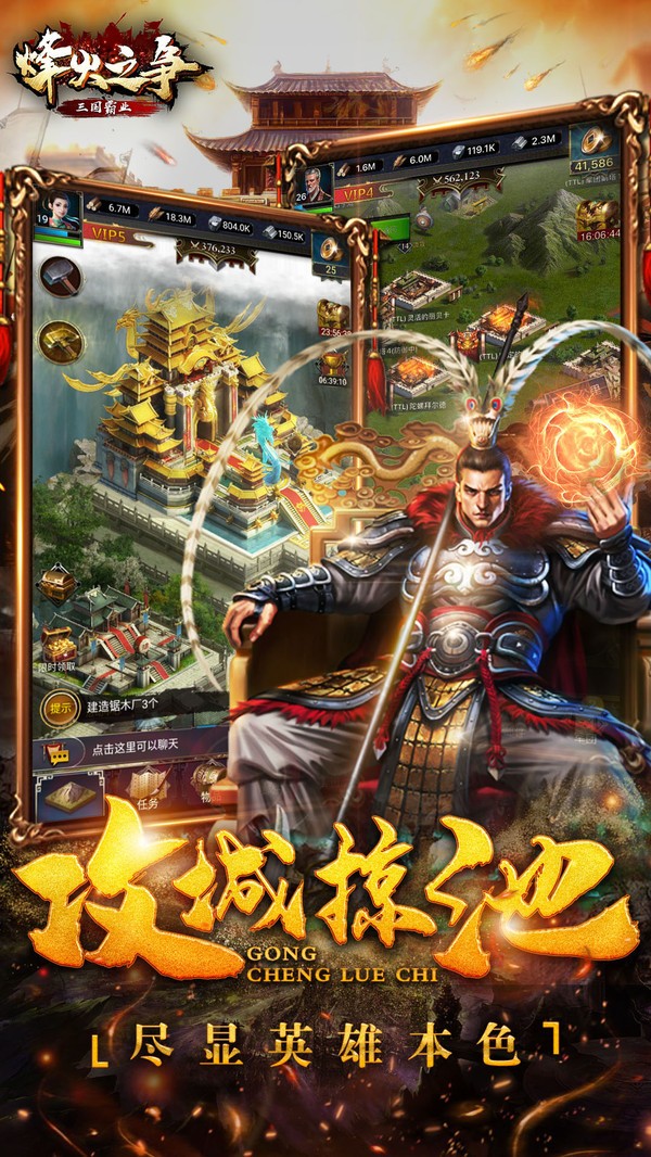 烽火之爭(zhēng)截圖