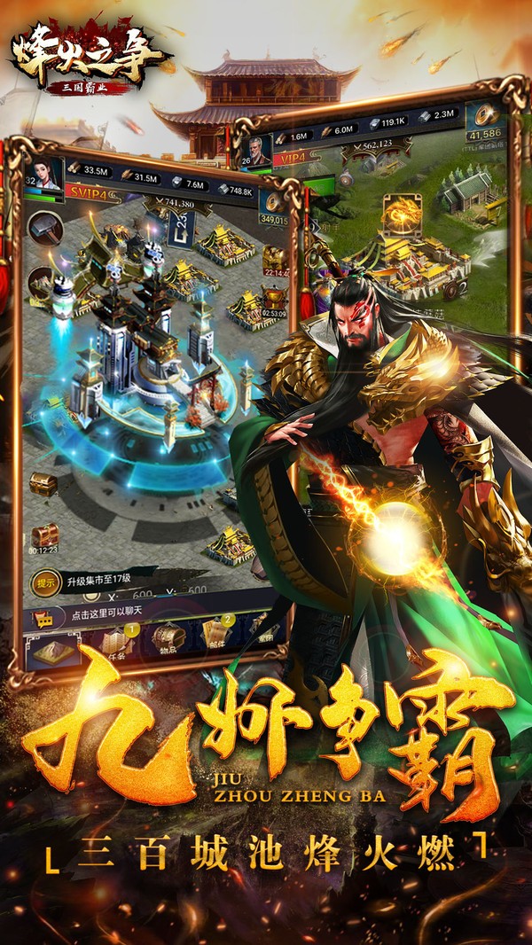 烽火之爭(zhēng)截圖