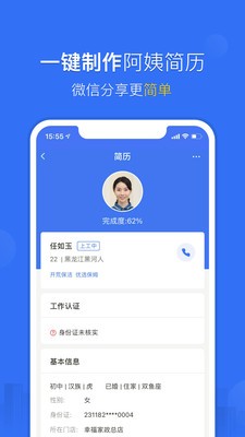 家政加app截图