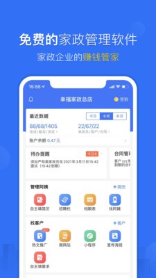 家政加app截图
