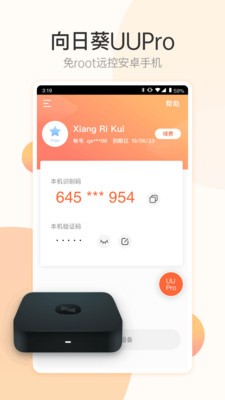向日葵客戶(hù)端截圖