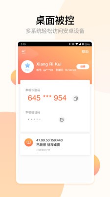 向日葵客戶(hù)端截圖