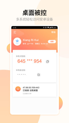 向日葵客戶(hù)端