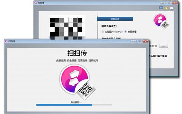 掃掃傳截圖