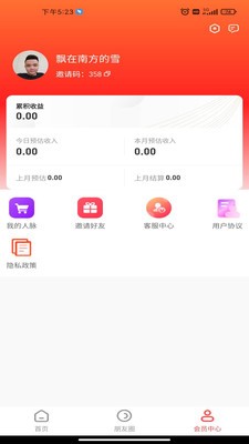 貝貝精選截圖