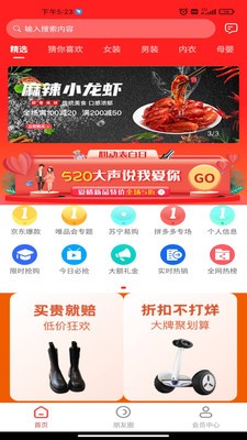 貝貝精選截圖