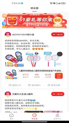貝貝精選截圖
