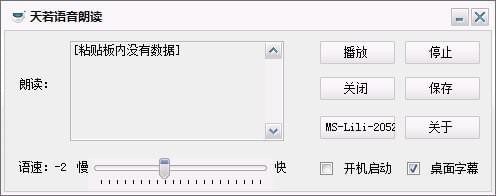 天若語音朗讀器截圖