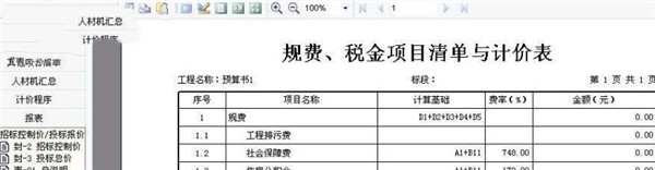 Report Machine截圖