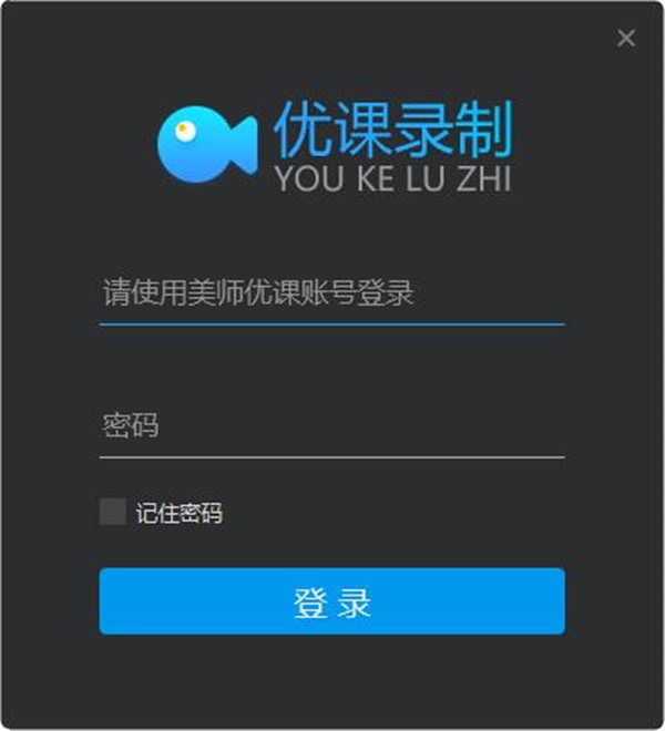 优课录制截图