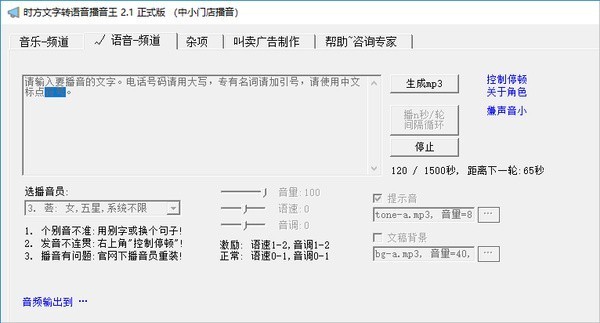 時(shí)方文字轉(zhuǎn)語(yǔ)音助手截圖