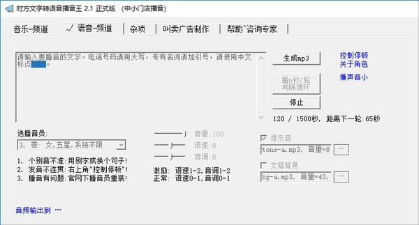 时方文字转语音助手