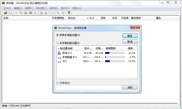 WinDirStat硬盤檢測截圖