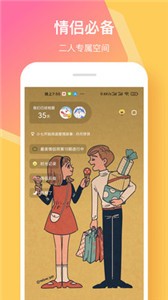 情侶簽app截圖