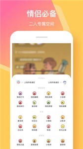 情侶簽app截圖