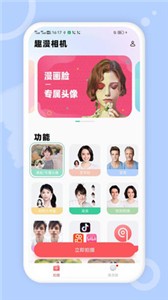 趣漫相機app截圖