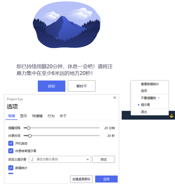 Project Eye截圖