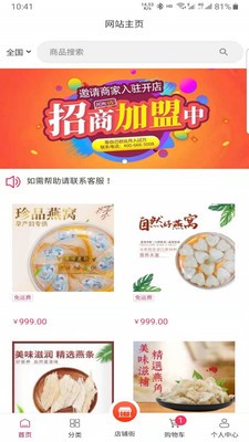 圣德商城截圖