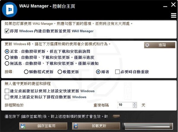 WAU Manager截圖