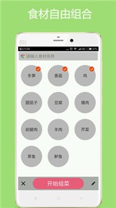 美食廚房app截圖