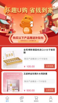 樂趣U購截圖