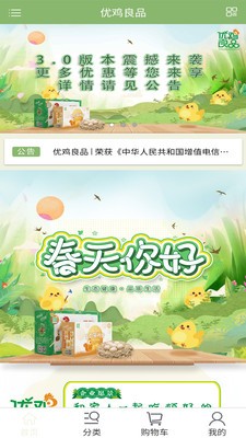 優(yōu)雞良品截圖