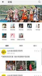 山水途app截圖