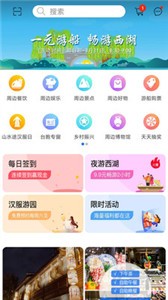 山水途app截圖