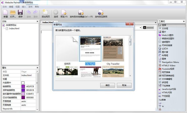 WebsitePainter截圖