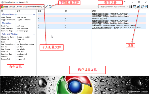 VoiceBot截圖
