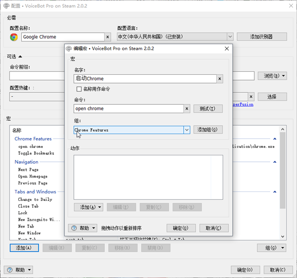 VoiceBot截圖