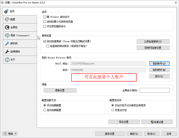 VoiceBot截圖