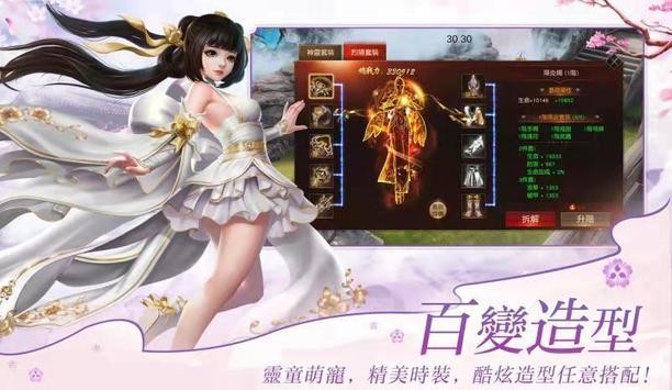 修仙戀歌截圖