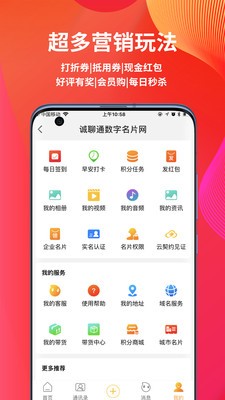 誠(chéng)聊購(gòu)截圖