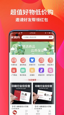 誠(chéng)聊購(gòu)截圖
