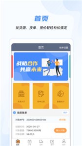 小伙智运app截图