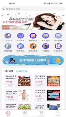 嗨來優(yōu)購截圖